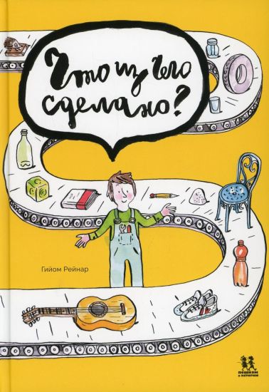 Chto iz chego sdelano?