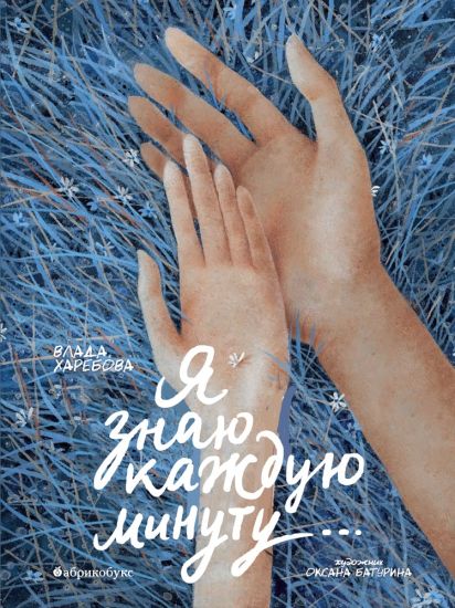 Ja znaju kazhduju minutu...