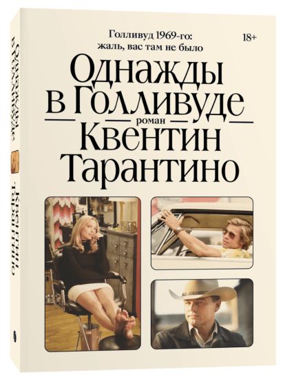 Odnazhdy v Gollivude