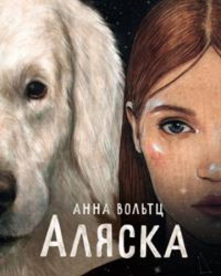 Aljaska