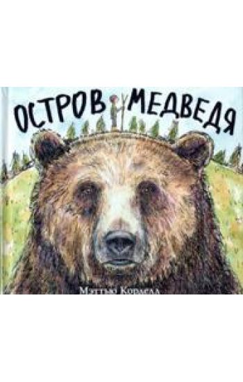Ostrov Medvedja