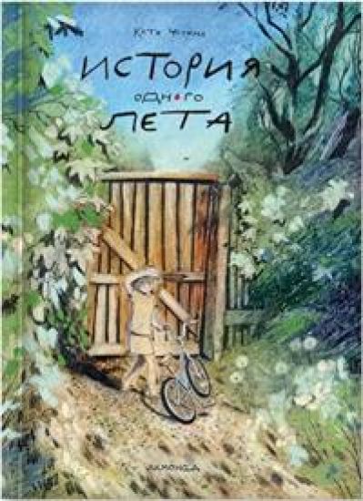 Istorija odnogo leta