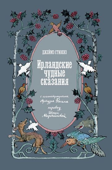 Irlandskie chudnye skazanija