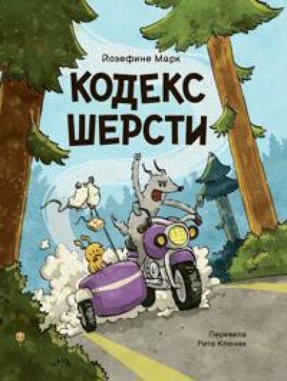 Kansikuva: Kodeks shersti