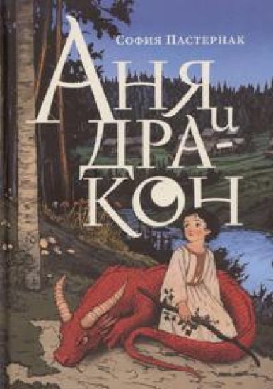 Anja i drakon
