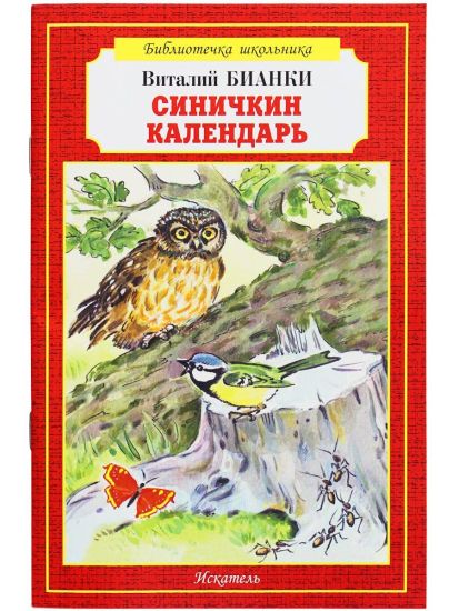 Sinichkin kalendar