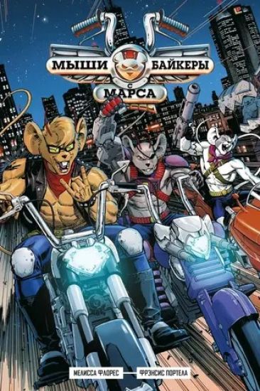 Myshi-bajkery s Marsa