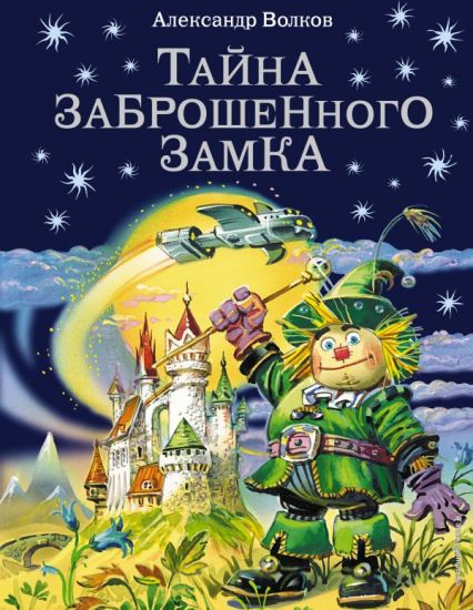 Tajna zabroshennogo zamka.