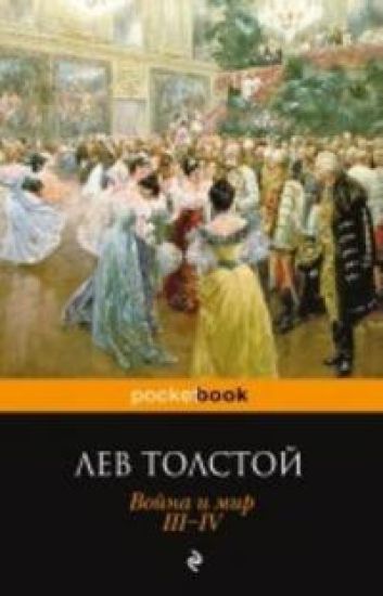 Voina i mir. Tom III-IV.