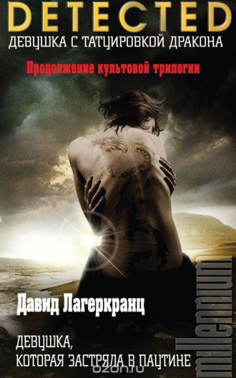 DEVUSHKA, KOTORAJA ZASTRJALA V PAUTINE