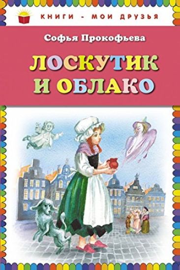 Loskutik i Oblako