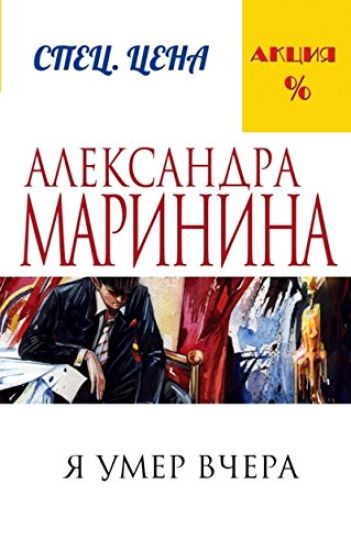 Ja umer vchera