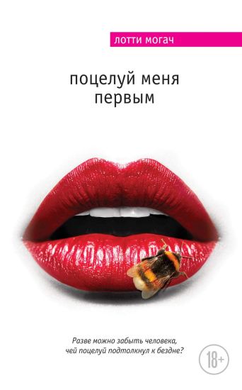 Potseluj menja pervym