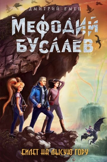 Bilet na Lysuju Goru