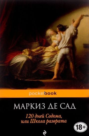120 dnej Sodoma, ili Shkola razvrata