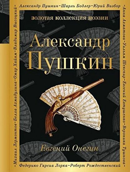 Evgenij Onegin