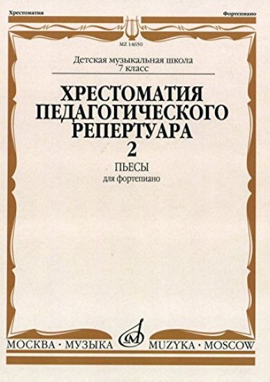 Opetusmateriaalikokoelma pianolle. Musiikkikoulun 7. luokka. Osa 2. Kappaleita. Toim. N. Kopchevski.