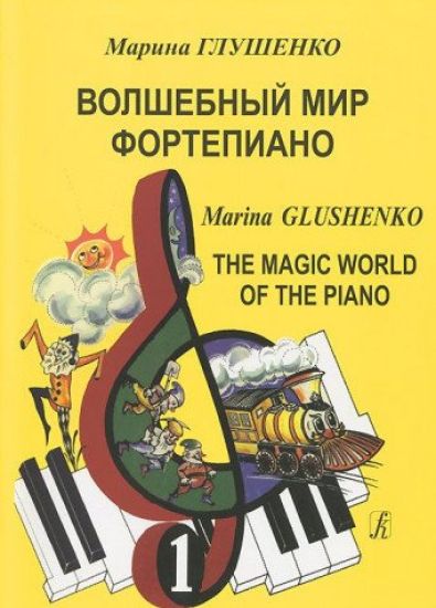 Pianon maaginen maailma osa 2. Toimittanut  Marina Glushenko