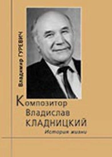 Kompozitor Vladislav Kladnitskij: istorija zhizni