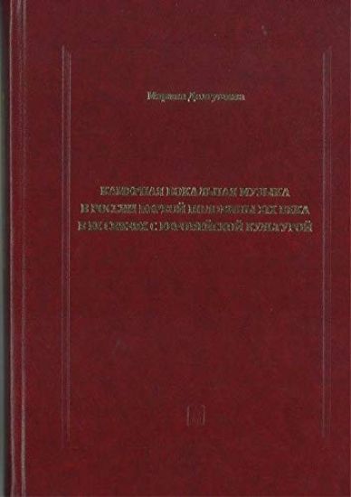 Kamernaja vokalnaja muzyka v Rossii pervoj poloviny XIX veka v ejo svjazjakh s evropejskoj kulturoj