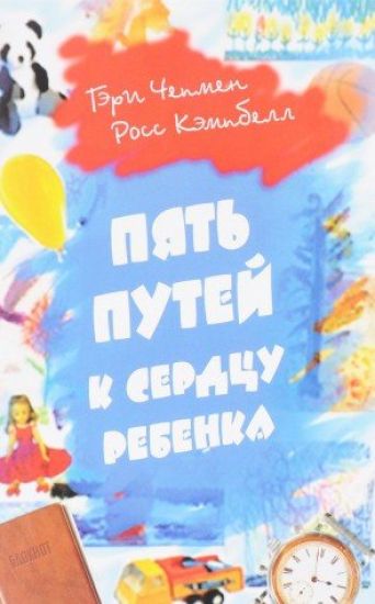 Pjat putej k serdtsu rebenka