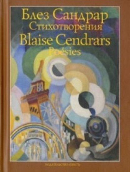 Stikhotvorenija / Poesies