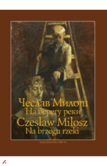 Na beregu reki / Na brzegu rzeki