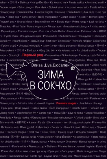 Zima v Sokchkho