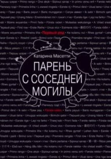 Paren s sosednej mogily