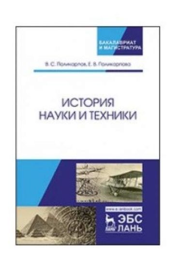 Istorija nauki i tekhniki. Uch. posobie