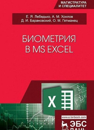 Biometrija v MS Excel