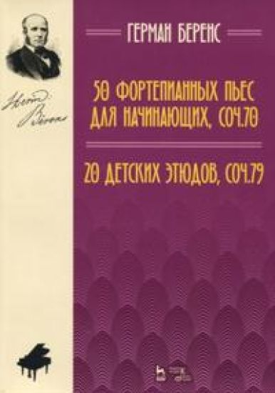 Hermann Berens. 50 piano pieces for beginners. Op. 70. 20 children's sketches. Op. 79