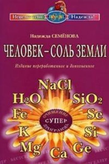 Chelovek - sol Zemli