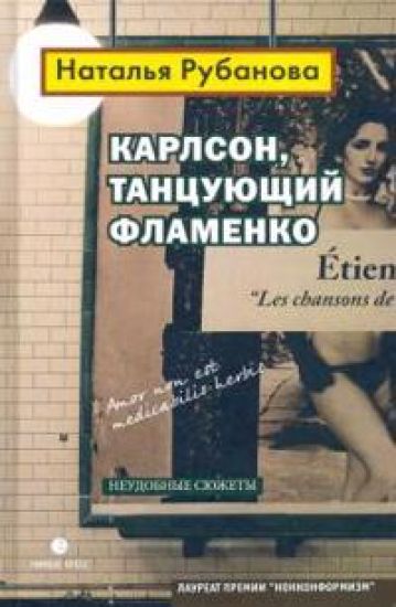 Karlson, tantsujuschij flamenko