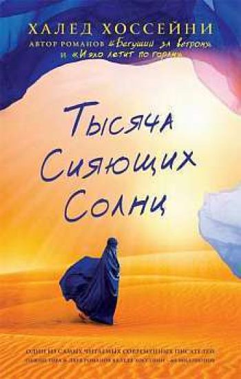 Tysjacha sijajuschikh solnts