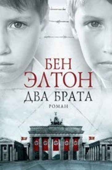 Kansikuva: Dva brata