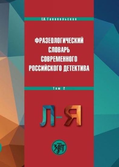 Dictionary. Volume 2 L-Ia