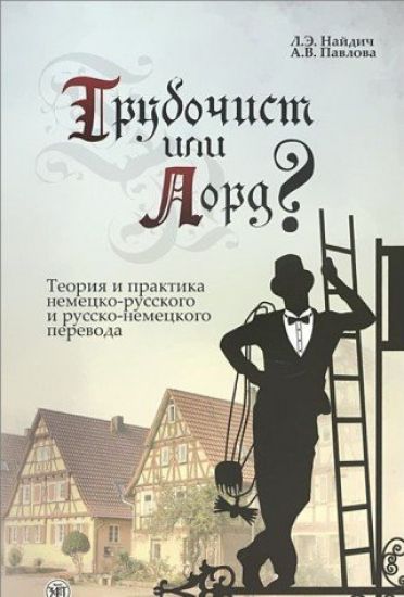 Trubochist ili Lord?