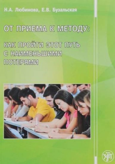 Ot Priema k Metodu. Book