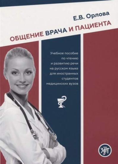 Obshchenie vracha i patsienta