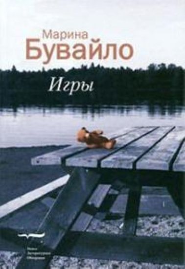 Igry: Povesti