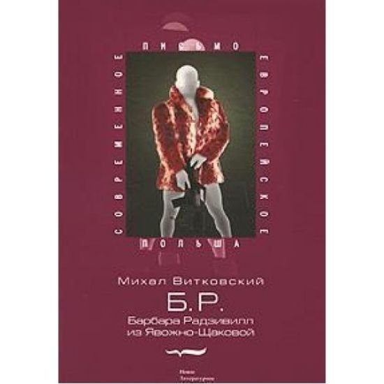 B.R. (Barbara Radzivill iz Javozhno-Schakovoj)