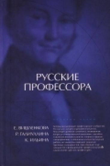 Russkie professora: universitetskaja korporativnost ili professionalnaja solidarnost