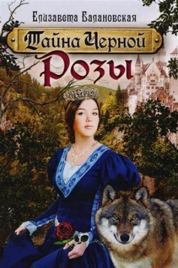 Tajna Chernoj Rozy