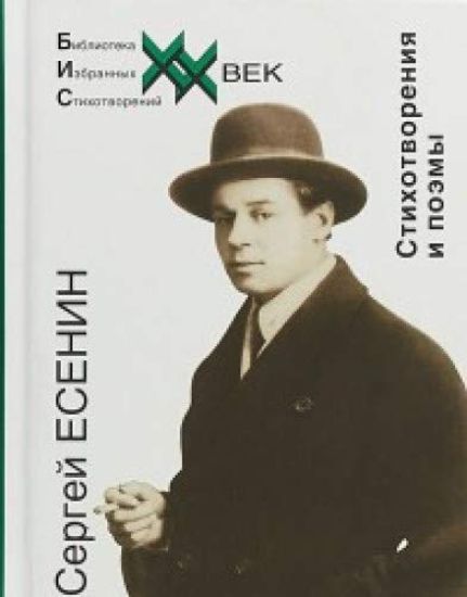 Stikhotvorenija i poemy.Esenin