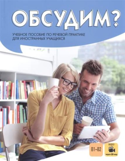 Obsudim?