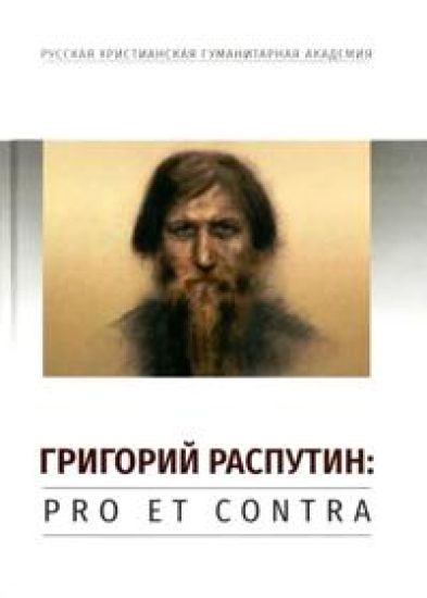 Grigorij Rasputin. Pro et contra