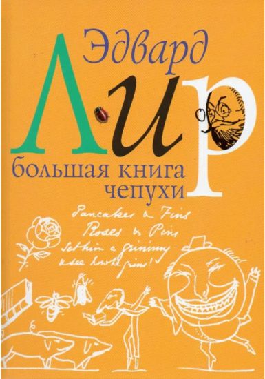 Bolshaja kniga chepukhi