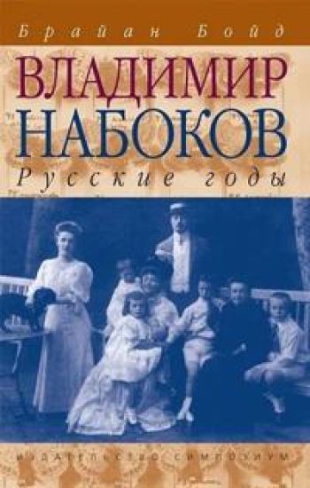 Vladimir Nabokov. Russkie gody