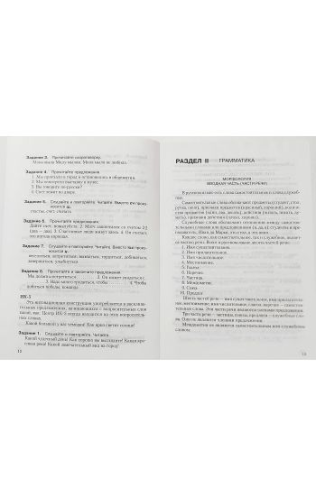 Russkij jazyk kak inostrannyj. Uchebnik